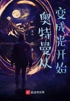 从奥特曼变成怪兽
