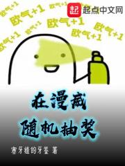 漫威之随机抽取