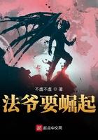 法爷必杀