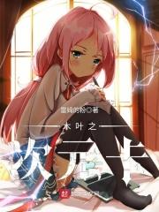 木叶次元交流群