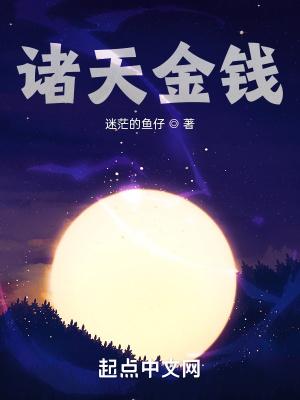诸天金手指免费阅读