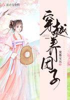养崽团宠