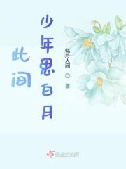 此间少年出自哪里