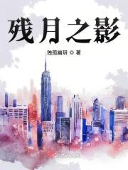 残月之肃技巧