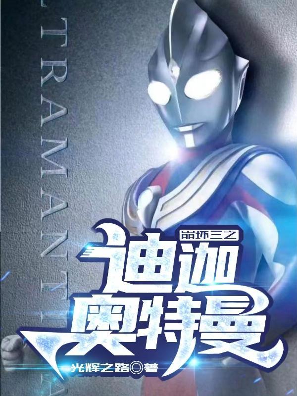 崩坏三之第一次崩坏