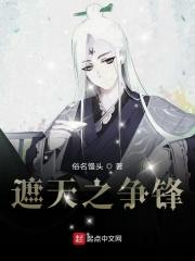 遮天之仙