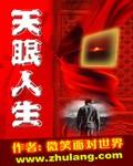 天眼人生校对版