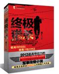 终极猎杀 夜十三