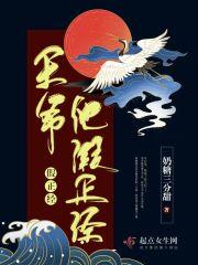 王爷是假死