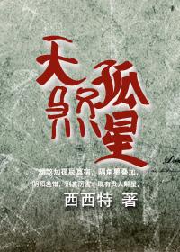 天煞孤星的小夫郎 茶查查格