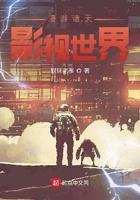 漫游诸天影视世界王一点儿