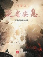 斗罗之死气之炎