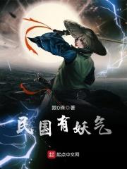 民国有妖气 眼0珠