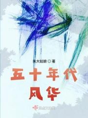 重生五十年代风华