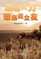 诸葛大力我想当我女友
