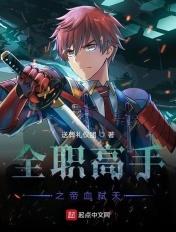 全职高手之天下
