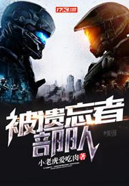 被遗忘者为什么加入部落