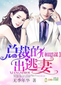 娇妻难候老公已上线