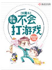 女魔头有哪些
