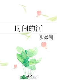 时间的河简谱廖昌永