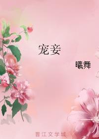 宠妾灭妻是什么意思