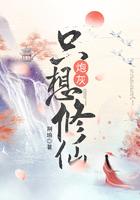 炮灰只想洗白在线阅读
