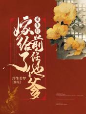 重生后嫁给前任他叔 句本