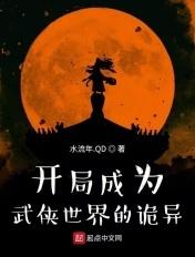 武侠开局成为陆地神仙