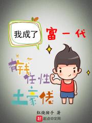 重生我成了富一代