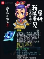 梦幻西游之我能看见收益txt