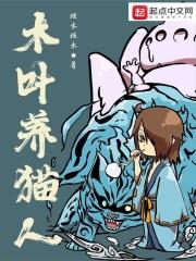 木叶养鸦人
