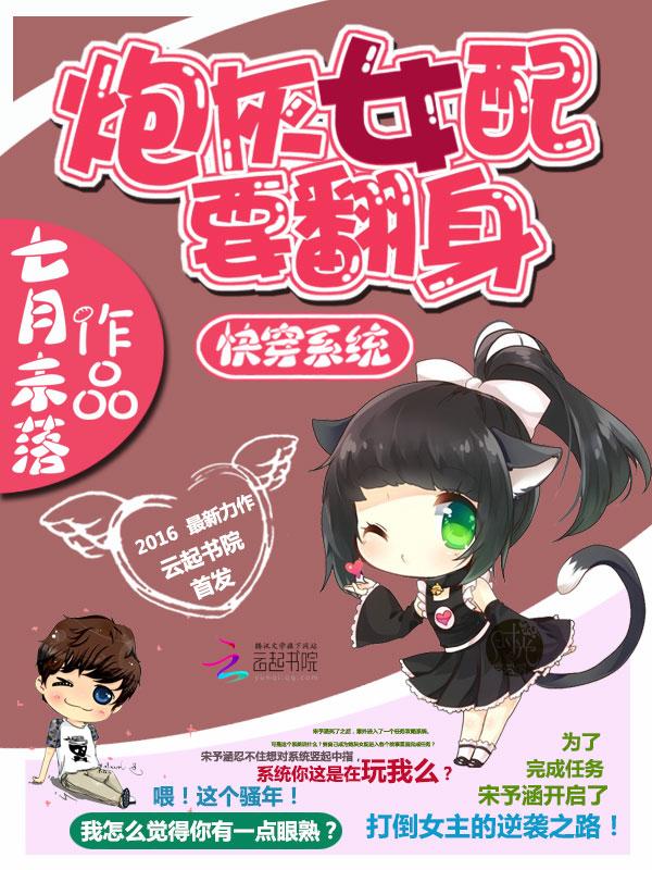 快穿系统炮灰女配逆袭攻略作者未想