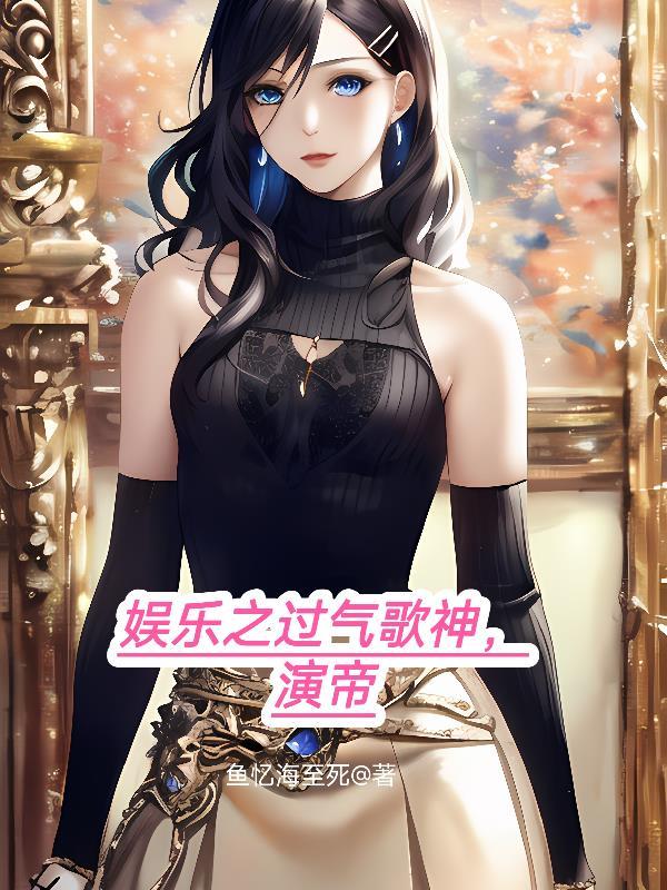 娱乐帝国之潜之皇