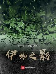 伊始之地