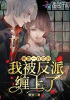 百亿富豪后我被千亿少爷求婚了txt