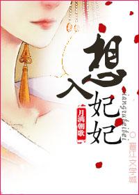 想入绯绯全文免费