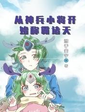 从神兵小将开始签到