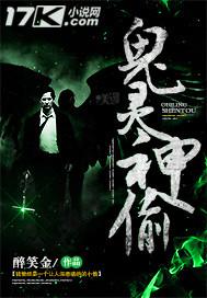 鬼影神偷