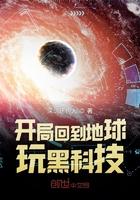穿越回到地球