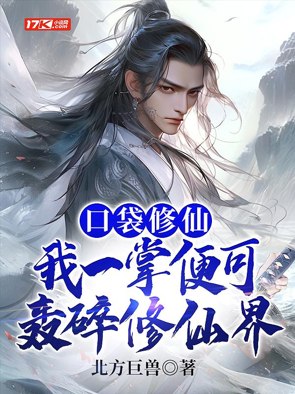 口袋修行多少经验
