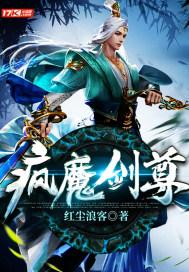疯狂魔尊