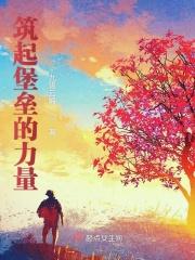 筑起堡垒怎么写