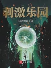 超刺激游乐项目