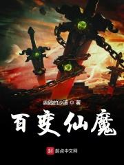 百变魔王是谁