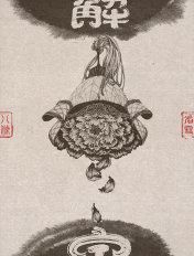 解甲归田xie还是jie