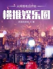 从电台主播开始