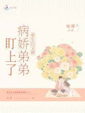 重生后病娇薄总是扒我马甲
