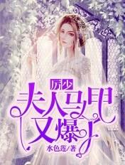 免费阅读厉少