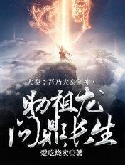 大秦吾乃朕是神武侯