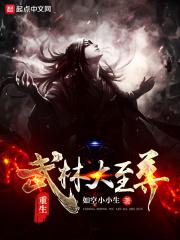 武林大尊者阅读